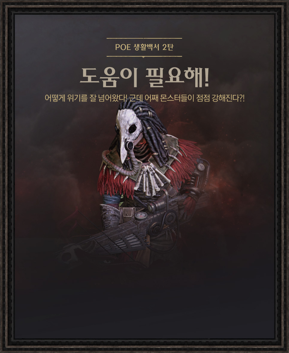 POE 생활백서 1탄 오늘 처음 시작했다! 눈앞엔 시체가 보이고 뭘 해야할지 모르겠다!
